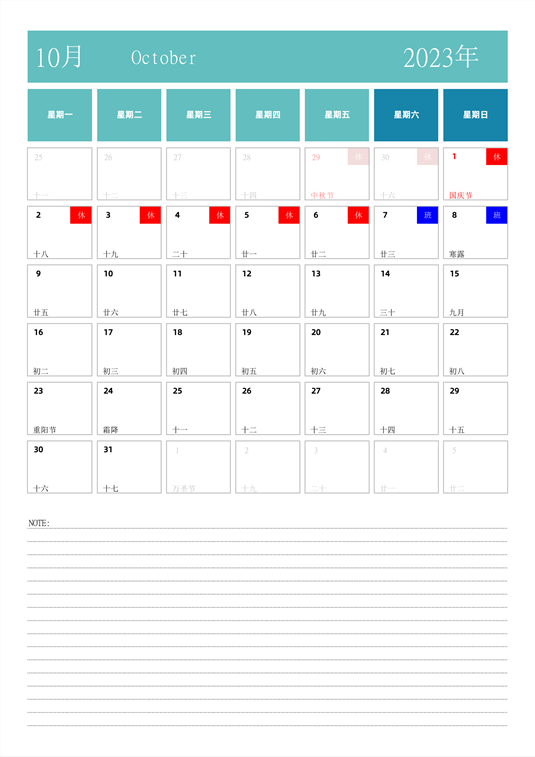 2023年日历台历 中文版 纵向排版 带节假日调休 周一开始